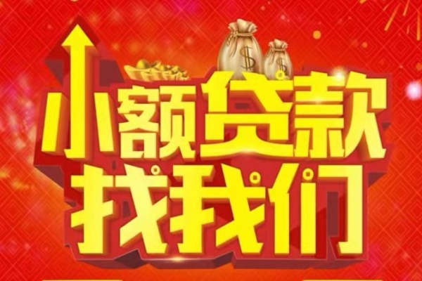 成都青羊空放-成都青羊民间借贷上门放款-成都青羊私人24小时借钱当天放款
