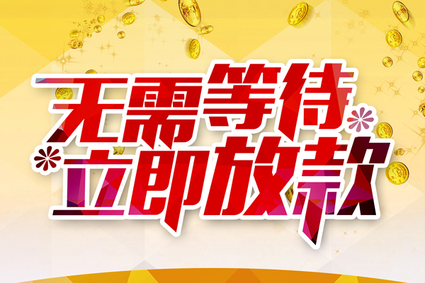 成都青羊本地私借-成都青羊私人贷款-成都青羊短借急用钱