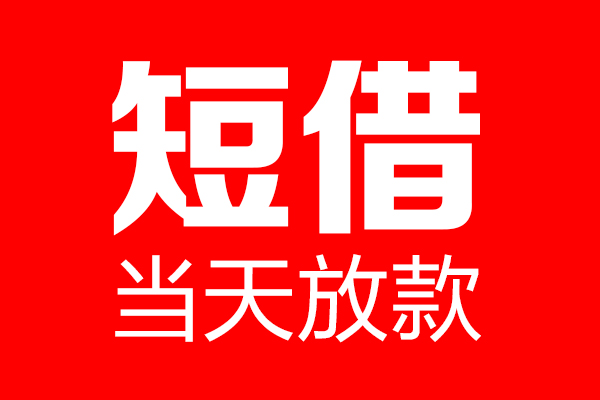 成都青羊个人贷款都有哪些-成都青羊贷款只要身份证-成都青羊私借上门放款