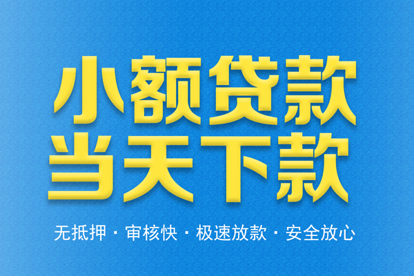 成都青羊身份证贷款电话-成都青羊哪里可以信用贷款-成都青羊民间借贷私人放款