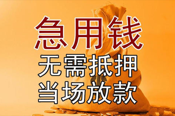 成都青羊小额贷款当天放款-成都青羊短拆垫资-成都青羊贷款网