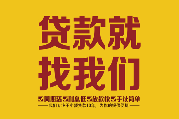 成都青羊民间小额借贷-成都青羊小额贷款空放-成都青羊哪里可以民间借贷