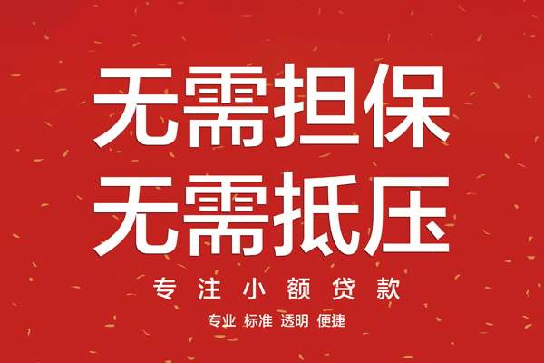 成都青羊信用贷款哪家好-成都青羊空放借钱-成都青羊个人贷款