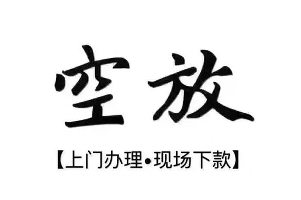 成都青羊正规私人借贷-成都青羊身份证小额贷款-成都青羊空放借钱不看资产