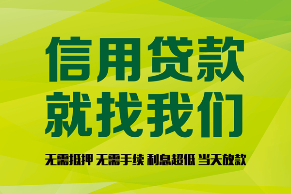 成都青羊私人创业贷款-成都青羊信用贷款办理-成都青羊贷款个人贷款