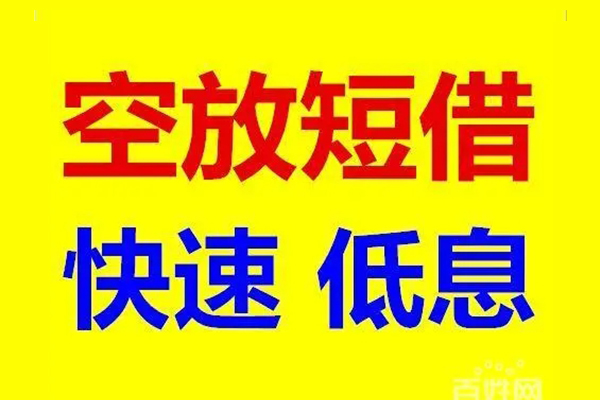 成都青羊应急借钱空放-成都青羊私人24小时借钱-成都青羊私借空放当场拿钱