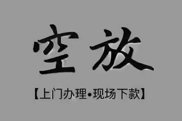 成都青羊短借当天借钱-成都青羊小额信用贷款-成都青羊小额私人借贷