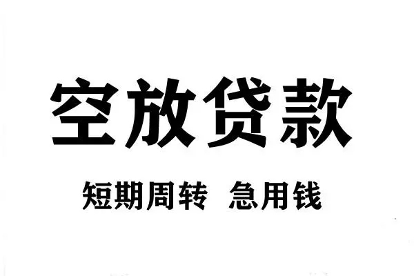 成都青羊贷款包过当天放款-成都青羊民间私借-成都青羊民间私人借贷