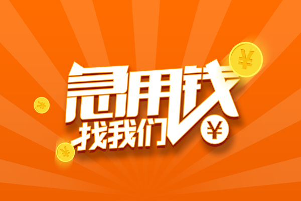 成都青羊个人贷款-成都青羊个人贷款-成都青羊贷款公司电话号码