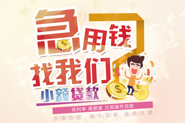 成都青羊私借短借-成都青羊私人创业贷款-成都青羊无抵押短借