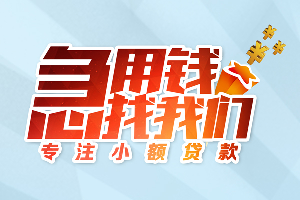 成都青羊私人贷款-成都青羊靠谱个人借钱-成都青羊私借空放直接上门