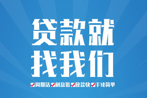 成都青羊哪里可以小额贷款-成都青羊无抵押身份证贷款-成都青羊私人上门借贷
