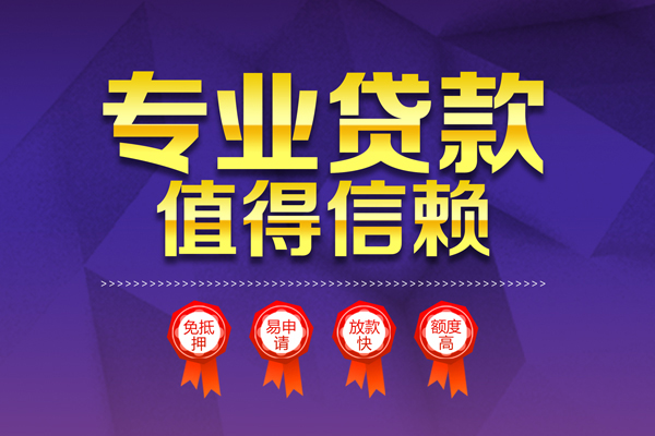 成都青羊哪里有小额贷款-成都青羊私人身份证贷款-成都青羊无抵押个人贷款