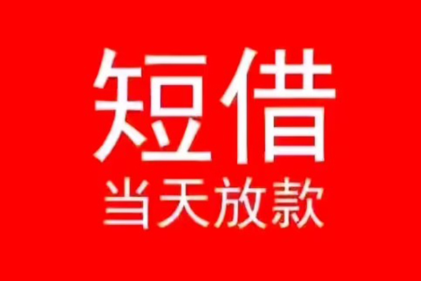 成都青羊私人装修贷款-成都青羊小额信用贷款-成都青羊私人私借