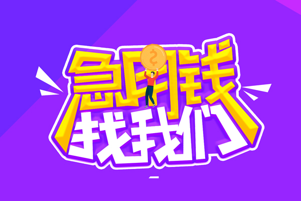 成都青羊贷款网-成都青羊民间小额借贷-成都青羊哪有民间借贷