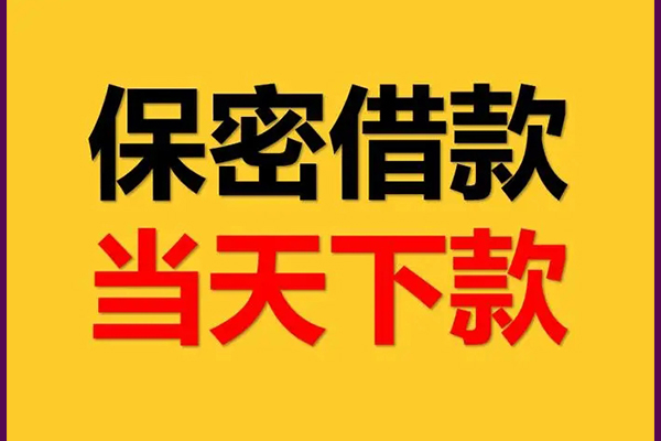 成都青羊私人身份证借私借-成都青羊信用贷款哪家好-成都青羊身份证贷款平台