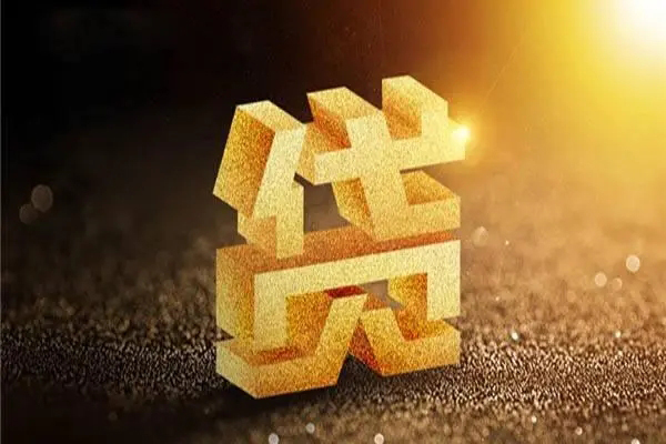 成都青羊无抵押信用贷款-成都青羊贷私借-成都青羊靠谱个人借钱