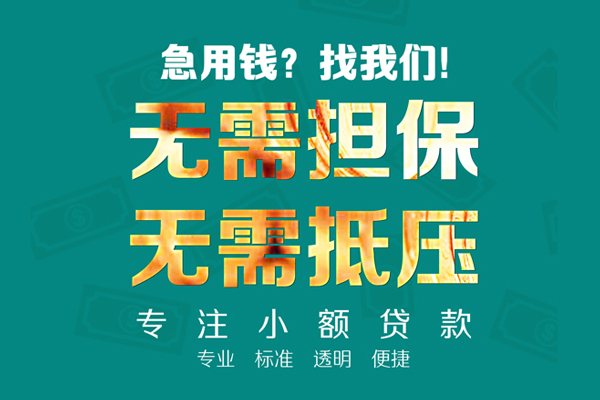 成都青羊应急贷款-成都青羊私借空放短借-成都青羊贷款只要身份证贷款